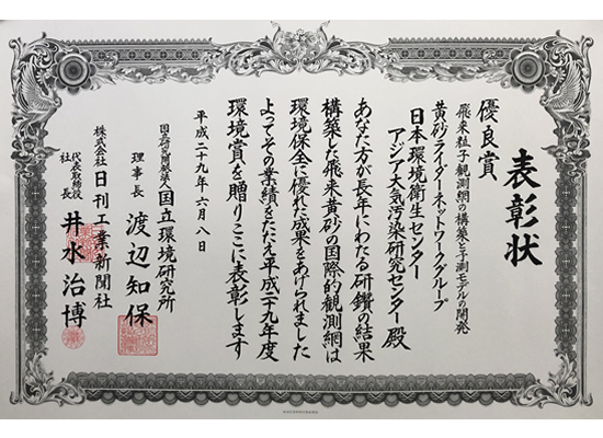 The Environment Prize from NIES in 2017
